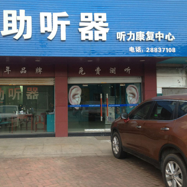 长乐店