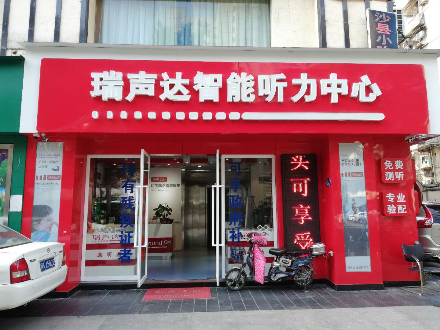 省立店